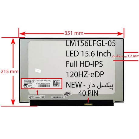 ال ای دی لپ تاپ 15.6 LM156LFGL-05 نازک 40 پین FHD-IPS-EDP-120HZ بدون جاپیچ-NEW پیکسل دار 351x215x3.2mm