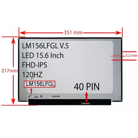 ال ای دی لپ تاپ 15.6 BOE LM156LFGL V.5 نازک مات 40 پین FHD-IPS-EDP-120HZ بدون جاپیچ 351x217x3.2mm