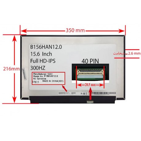 ال ای دی لپ تاپ 15.6 AUO B156HAN12.0 نازک مات 40 پین ریز FHD-IPS-EDP-300HZ بدون جاپیچ 350x216x2.6mm