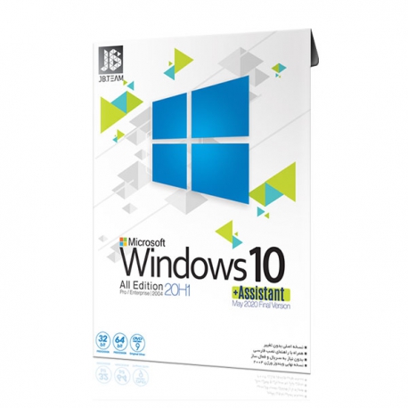 ویندوز ۱۰ نسخه ۲۰H1 با برنامه های کاربردی جی بی تیم