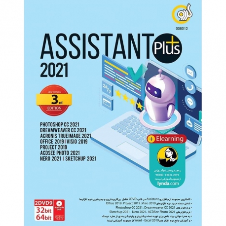 نرم افزار Assistant 2021 Plus شرکت گردو