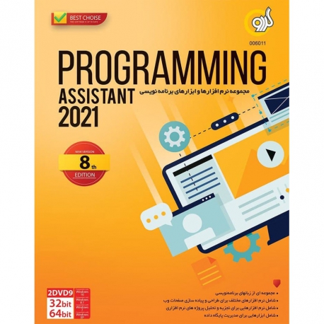 نرم افزار Programing 2021 شرکت گردو