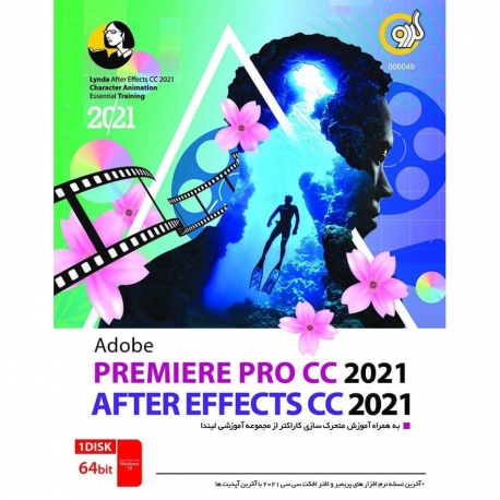 نرم افزار Adobe Premiere After 2021 شرکت گردو