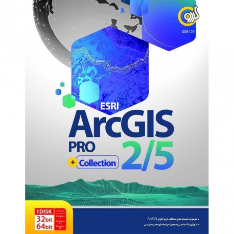نرم افزار Arc Gis 2/5 Pro شرکت گردو
