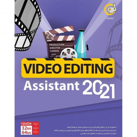 نرم افزار Video Editing Assistant 2021 نشر گردو