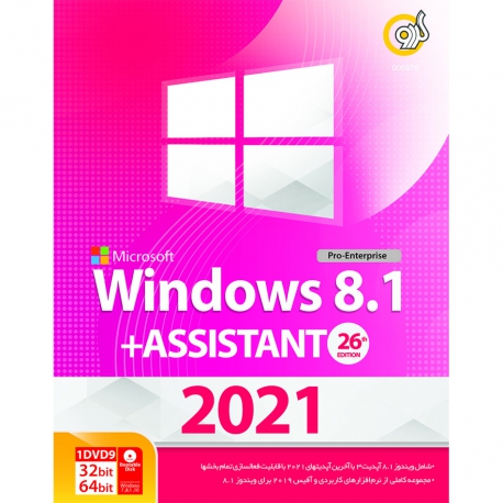 نرم افزار Windows 8.1 +ASSISTANT 2021 نشر گردو