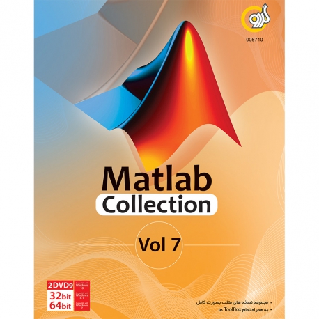 نرم افزار Matlab Collection Vol 7 نشر گردو