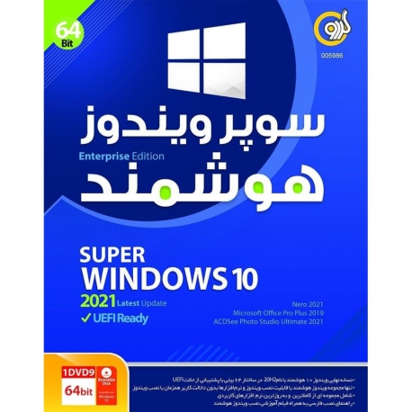 نرم افزار Windows 10 20H2 سوپر هوشمند نشر گردو