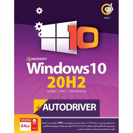 نرم افزار Windows10 20H2+Driver نشر گردو