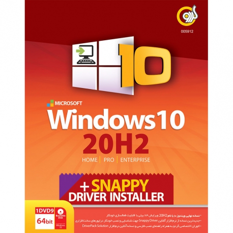 نرم افزار Windows 10 +Snappy نشر گردو