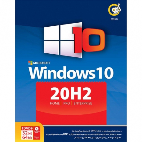نرم افزار Windows 10 20H2 نشر گردو