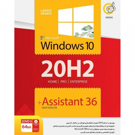 نرم افزار Windows 10 2020 20h2+Assisstant 36 نشر گردو