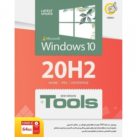 نرم افزار Windows 10 2020 20h2+Tool نشر گردو