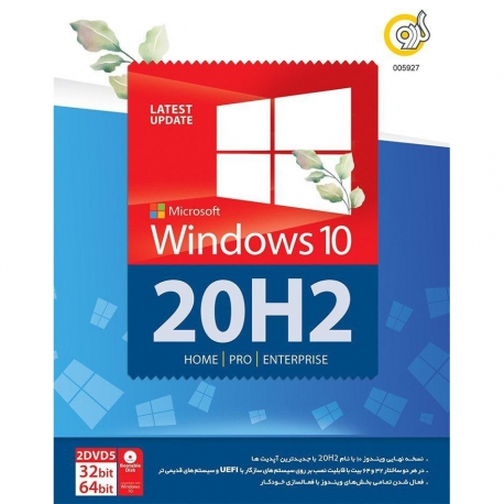 نرم افزار Windows 10 2020 20h2 نشر گردو