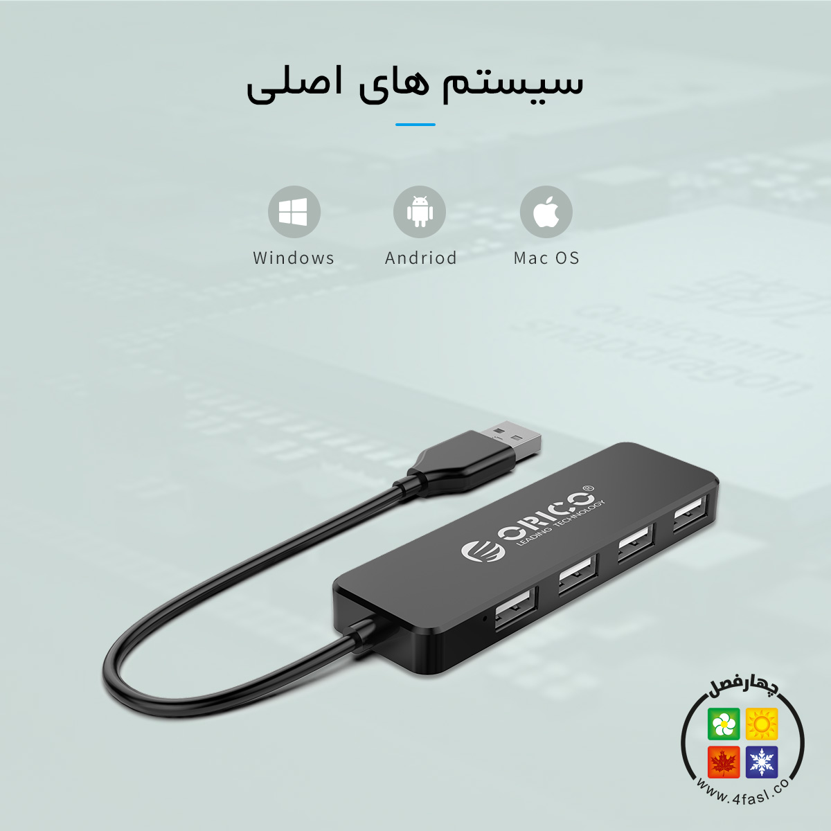 هاب 4 پورت USB2.0 اوریکوOrico FL01