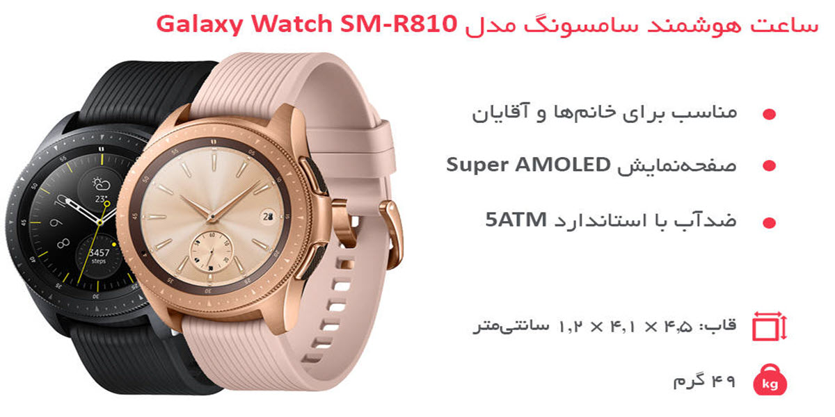 ساعت هوشمند سامسونگ Samsung Galaxy SM-R810