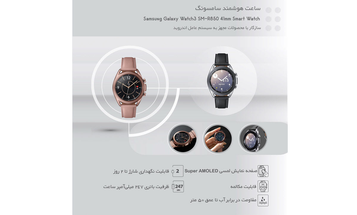 ساعت هوشمند سامسونگ Samsung Galaxy Watch3 SM-R850