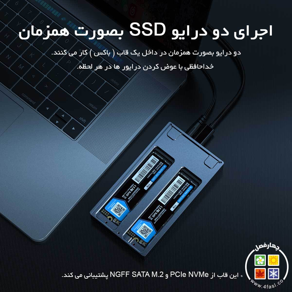 باکس SSD دو سینی ORICO M2NV01-C3