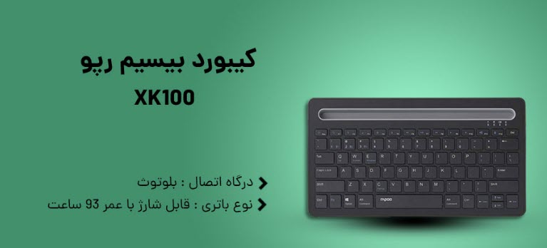 کیبورد بی سیم رپو Rapoo XK100 با حروف فارسی