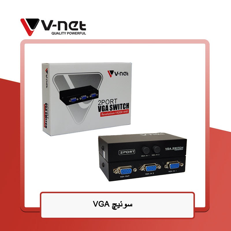 سوئیچ 2 پورت VGA دستی وی نت Vnet V-SWVGAM02