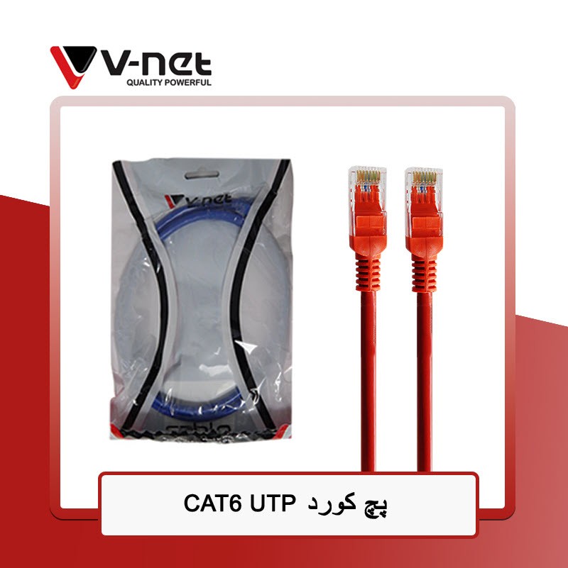 پچ کورد Cat6 UTP وی نت 30 متری Vnet V-NCP6U300